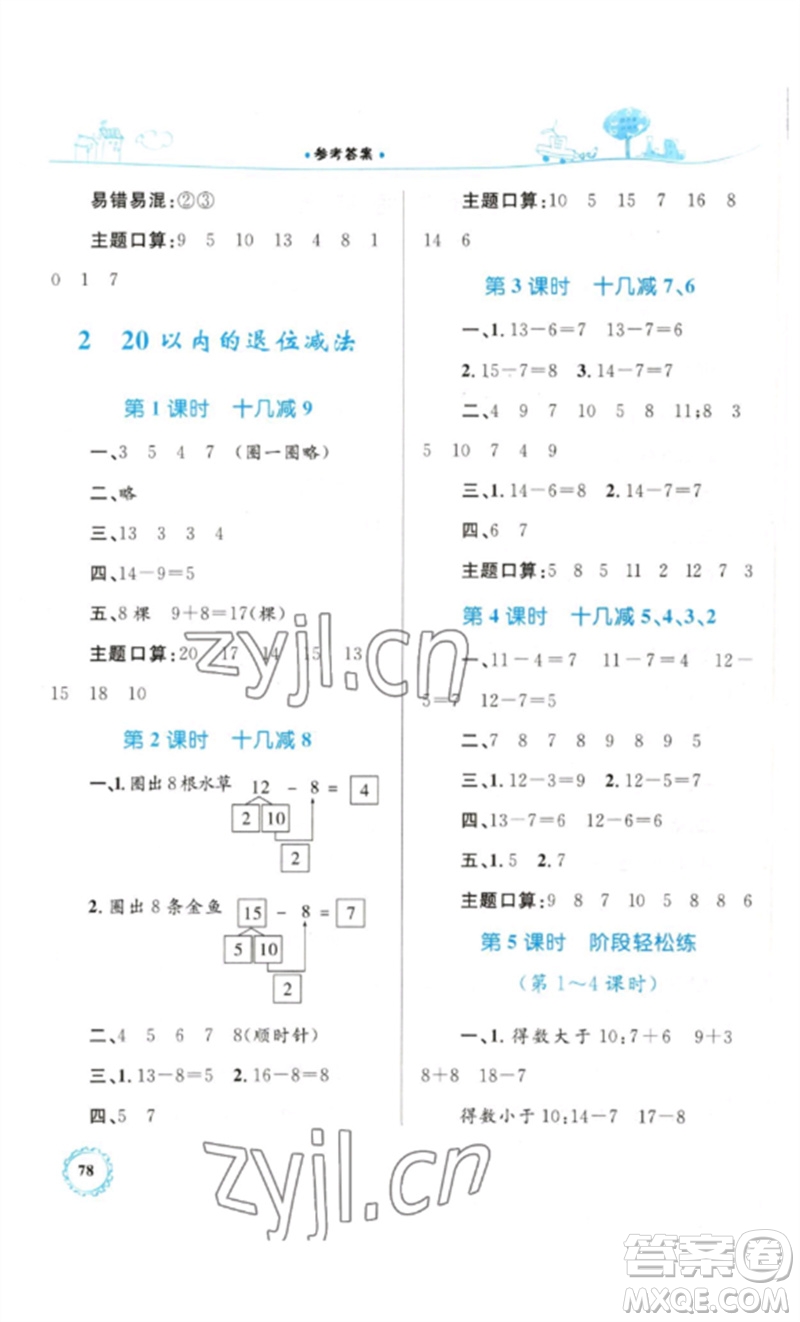 內(nèi)蒙古教育出版社2023小學(xué)同步學(xué)習(xí)目標(biāo)與檢測一年級數(shù)學(xué)下冊人教版參考答案