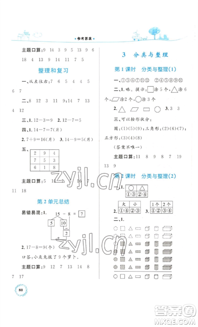 內(nèi)蒙古教育出版社2023小學(xué)同步學(xué)習(xí)目標(biāo)與檢測一年級數(shù)學(xué)下冊人教版參考答案