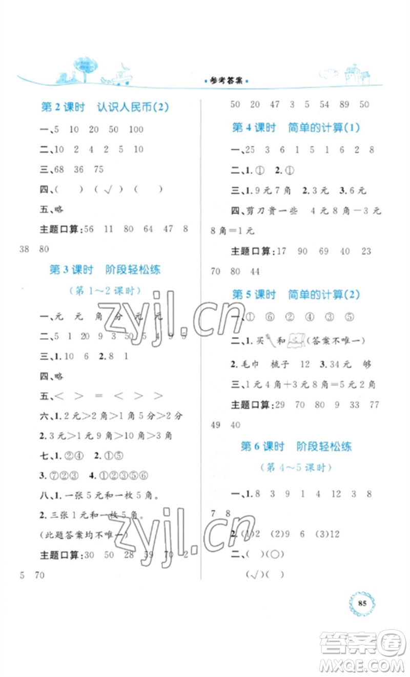 內(nèi)蒙古教育出版社2023小學(xué)同步學(xué)習(xí)目標(biāo)與檢測一年級數(shù)學(xué)下冊人教版參考答案