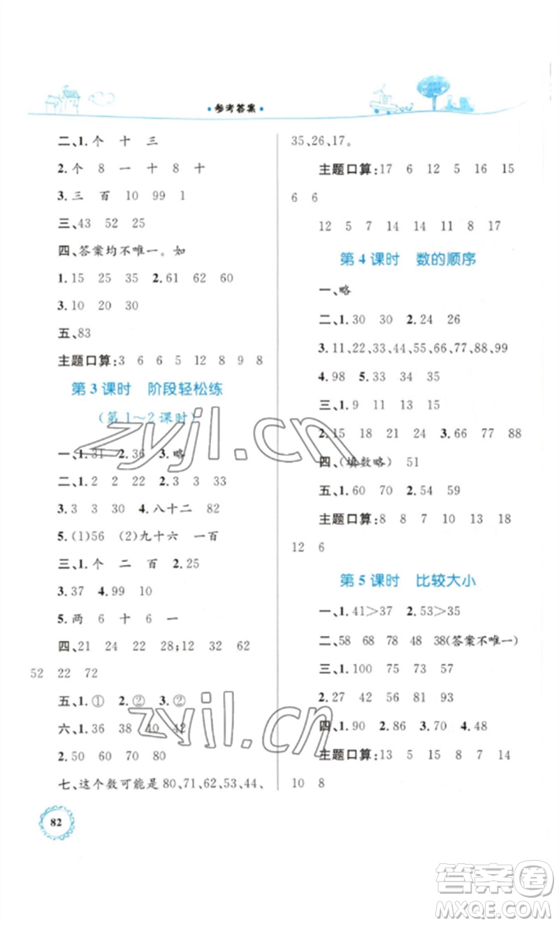 內(nèi)蒙古教育出版社2023小學(xué)同步學(xué)習(xí)目標(biāo)與檢測一年級數(shù)學(xué)下冊人教版參考答案
