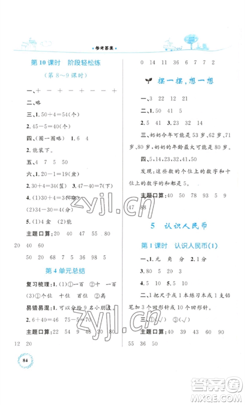 內(nèi)蒙古教育出版社2023小學(xué)同步學(xué)習(xí)目標(biāo)與檢測一年級數(shù)學(xué)下冊人教版參考答案