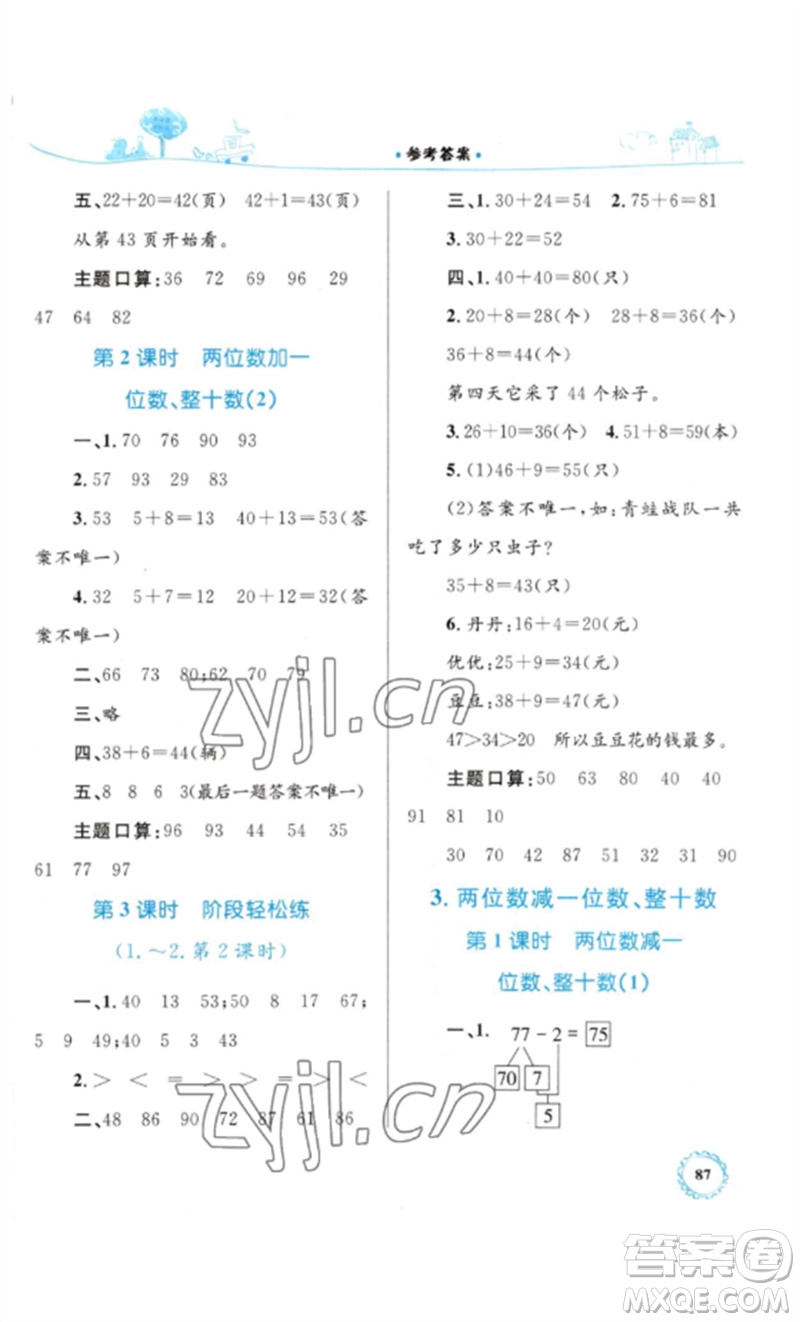 內(nèi)蒙古教育出版社2023小學(xué)同步學(xué)習(xí)目標(biāo)與檢測一年級數(shù)學(xué)下冊人教版參考答案