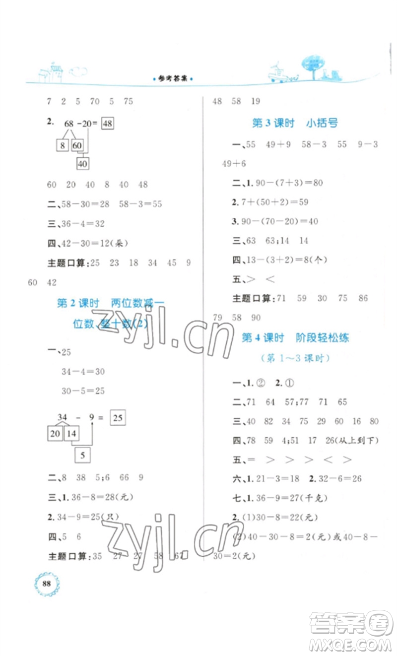 內(nèi)蒙古教育出版社2023小學(xué)同步學(xué)習(xí)目標(biāo)與檢測一年級數(shù)學(xué)下冊人教版參考答案