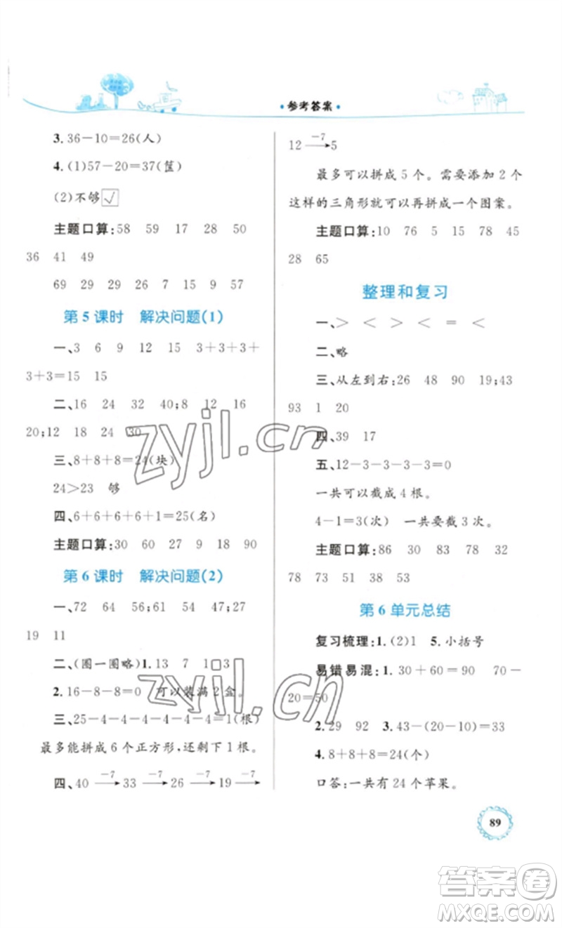 內(nèi)蒙古教育出版社2023小學(xué)同步學(xué)習(xí)目標(biāo)與檢測一年級數(shù)學(xué)下冊人教版參考答案