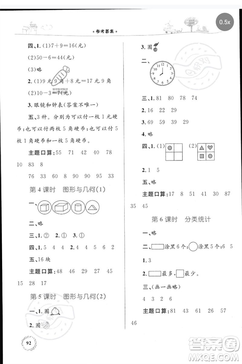 內(nèi)蒙古教育出版社2023小學(xué)同步學(xué)習(xí)目標(biāo)與檢測一年級數(shù)學(xué)下冊人教版參考答案