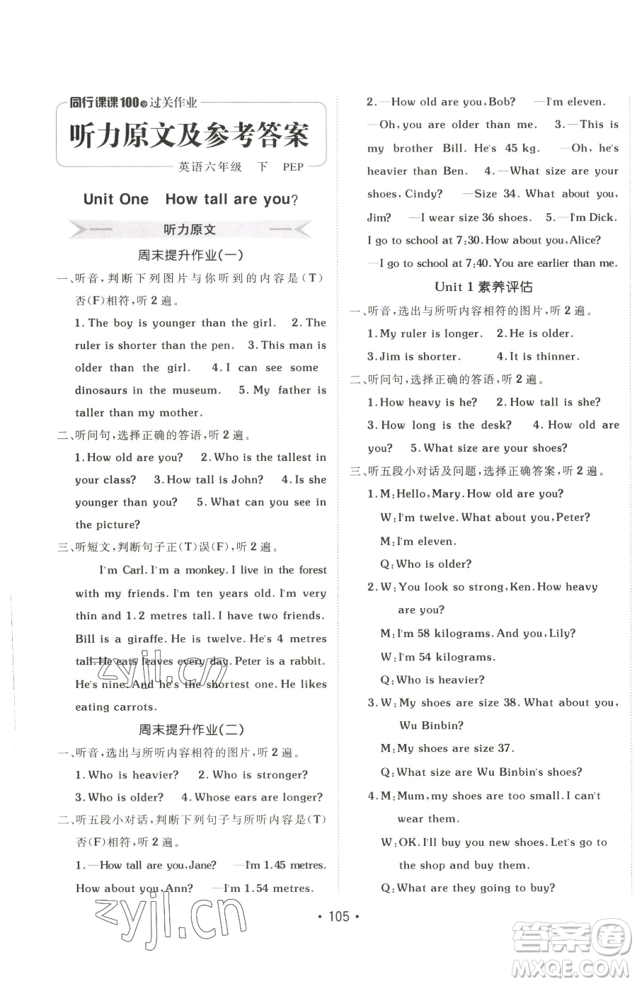 新疆青少年出版社2023同行課課100分過關作業(yè)六年級下冊英語人教PEP版參考答案