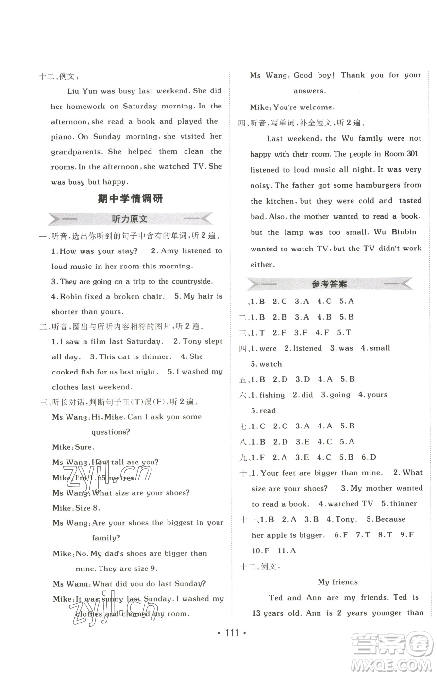 新疆青少年出版社2023同行課課100分過關作業(yè)六年級下冊英語人教PEP版參考答案