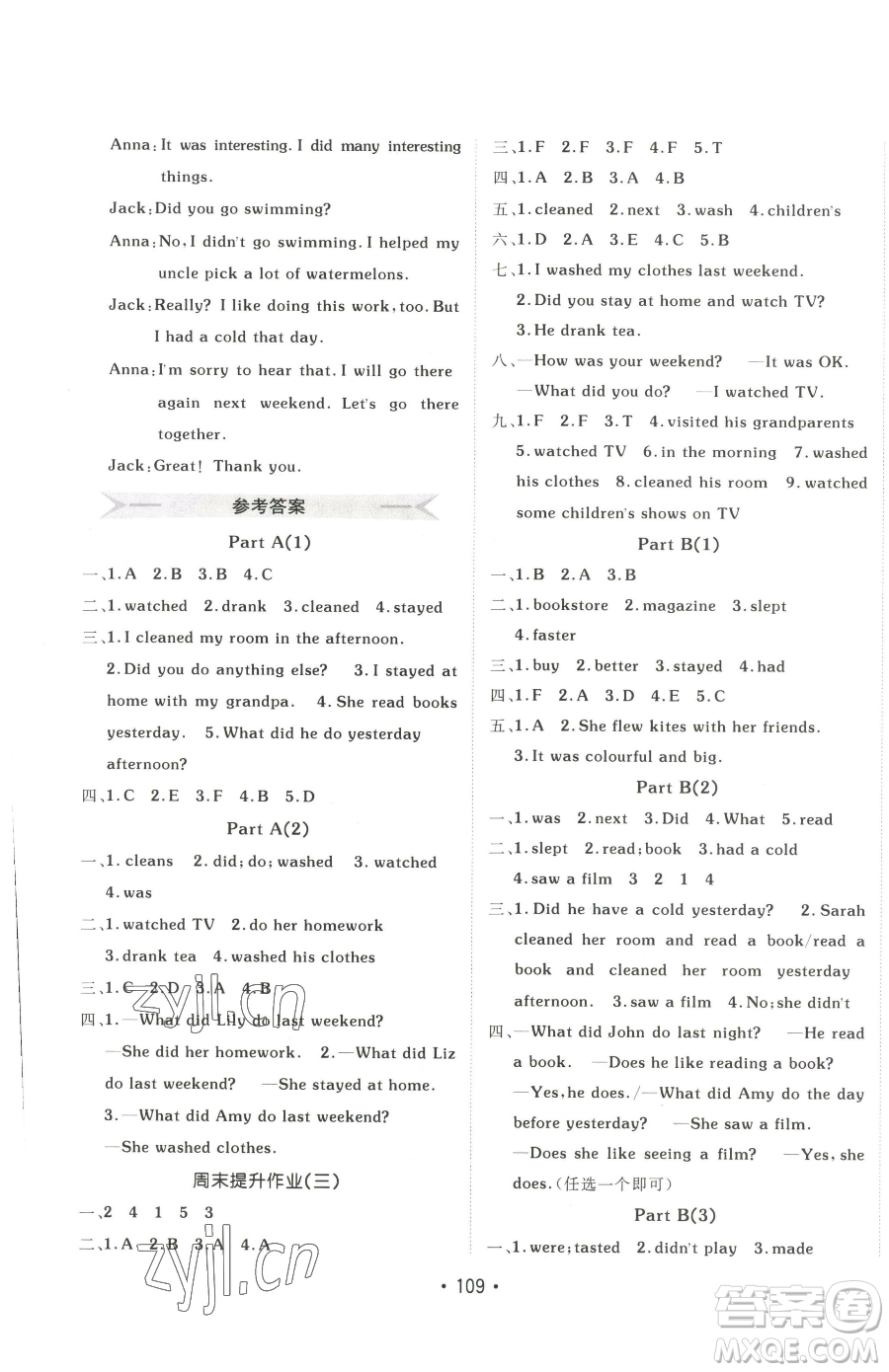 新疆青少年出版社2023同行課課100分過關作業(yè)六年級下冊英語人教PEP版參考答案
