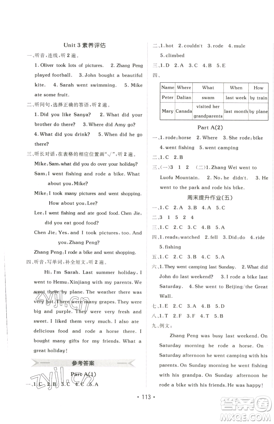 新疆青少年出版社2023同行課課100分過關作業(yè)六年級下冊英語人教PEP版參考答案
