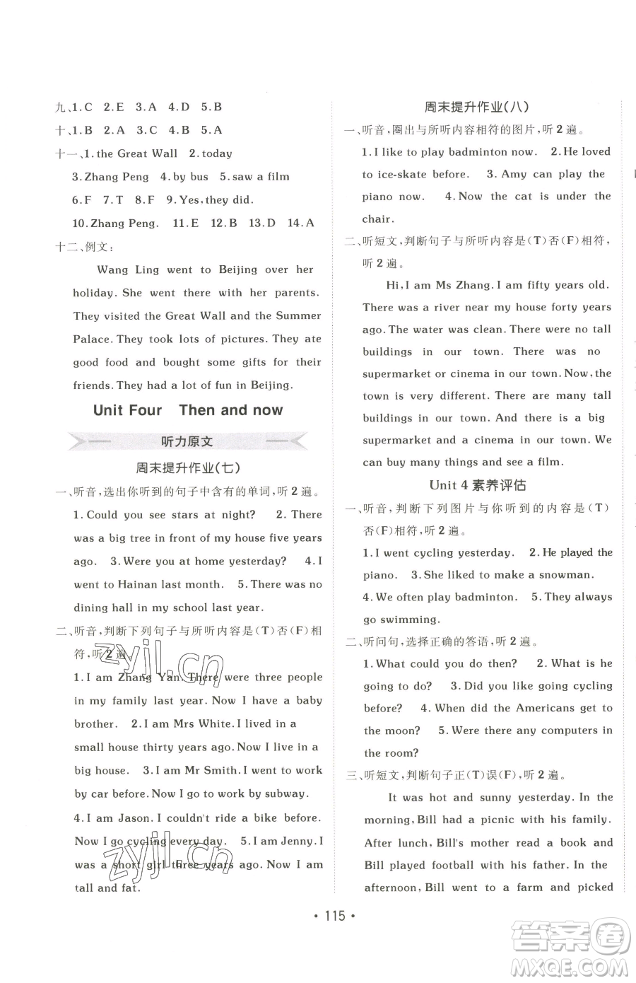 新疆青少年出版社2023同行課課100分過關作業(yè)六年級下冊英語人教PEP版參考答案