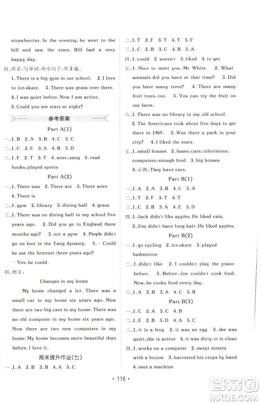 新疆青少年出版社2023同行課課100分過關作業(yè)六年級下冊英語人教PEP版參考答案