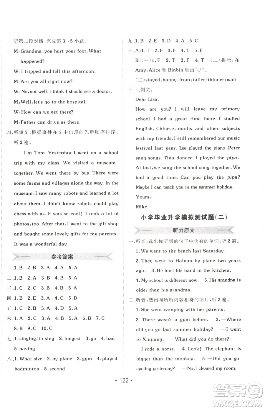新疆青少年出版社2023同行課課100分過關作業(yè)六年級下冊英語人教PEP版參考答案