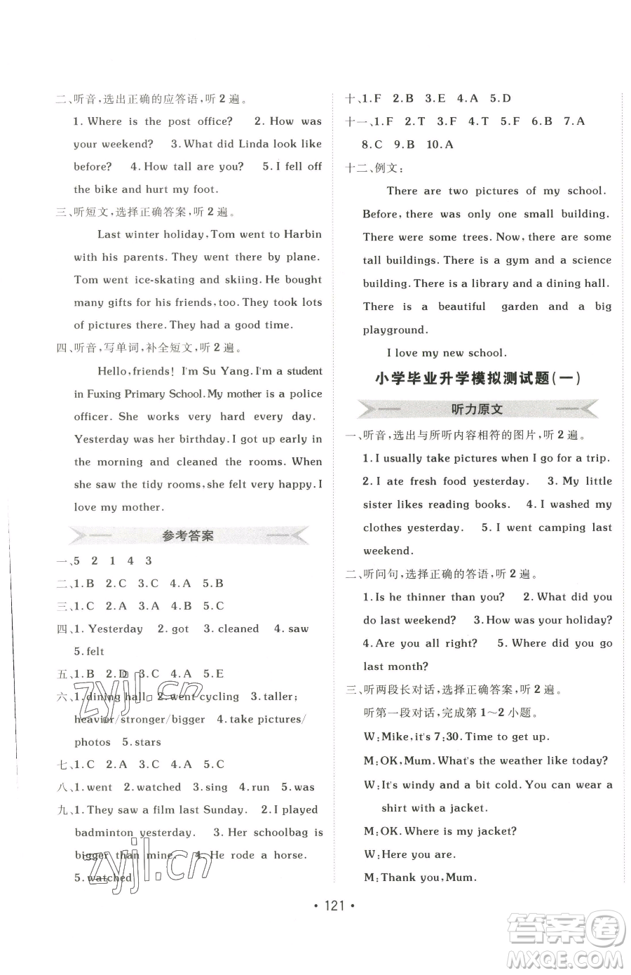 新疆青少年出版社2023同行課課100分過關作業(yè)六年級下冊英語人教PEP版參考答案