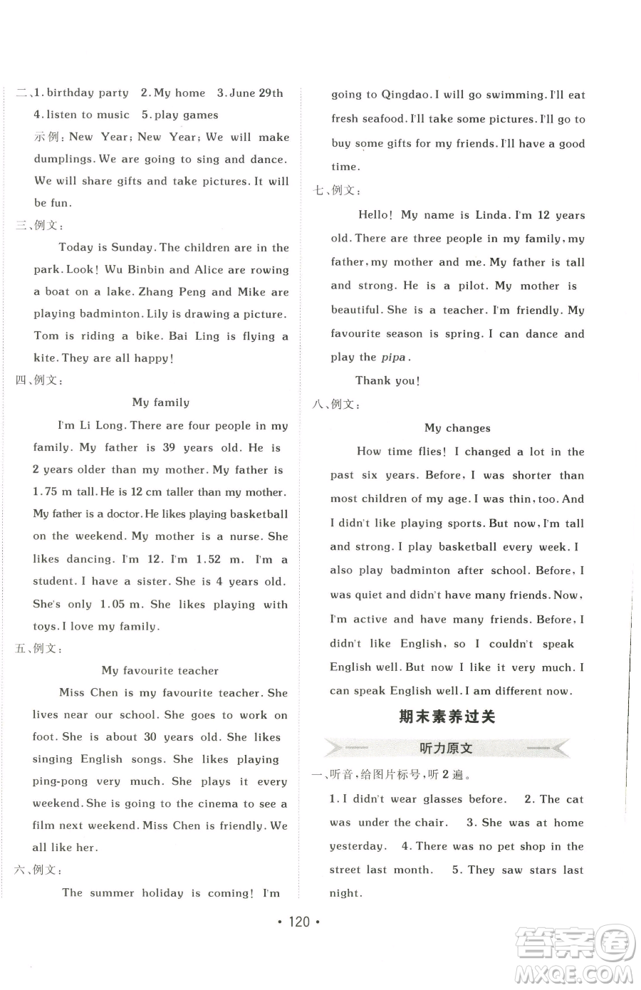 新疆青少年出版社2023同行課課100分過關作業(yè)六年級下冊英語人教PEP版參考答案
