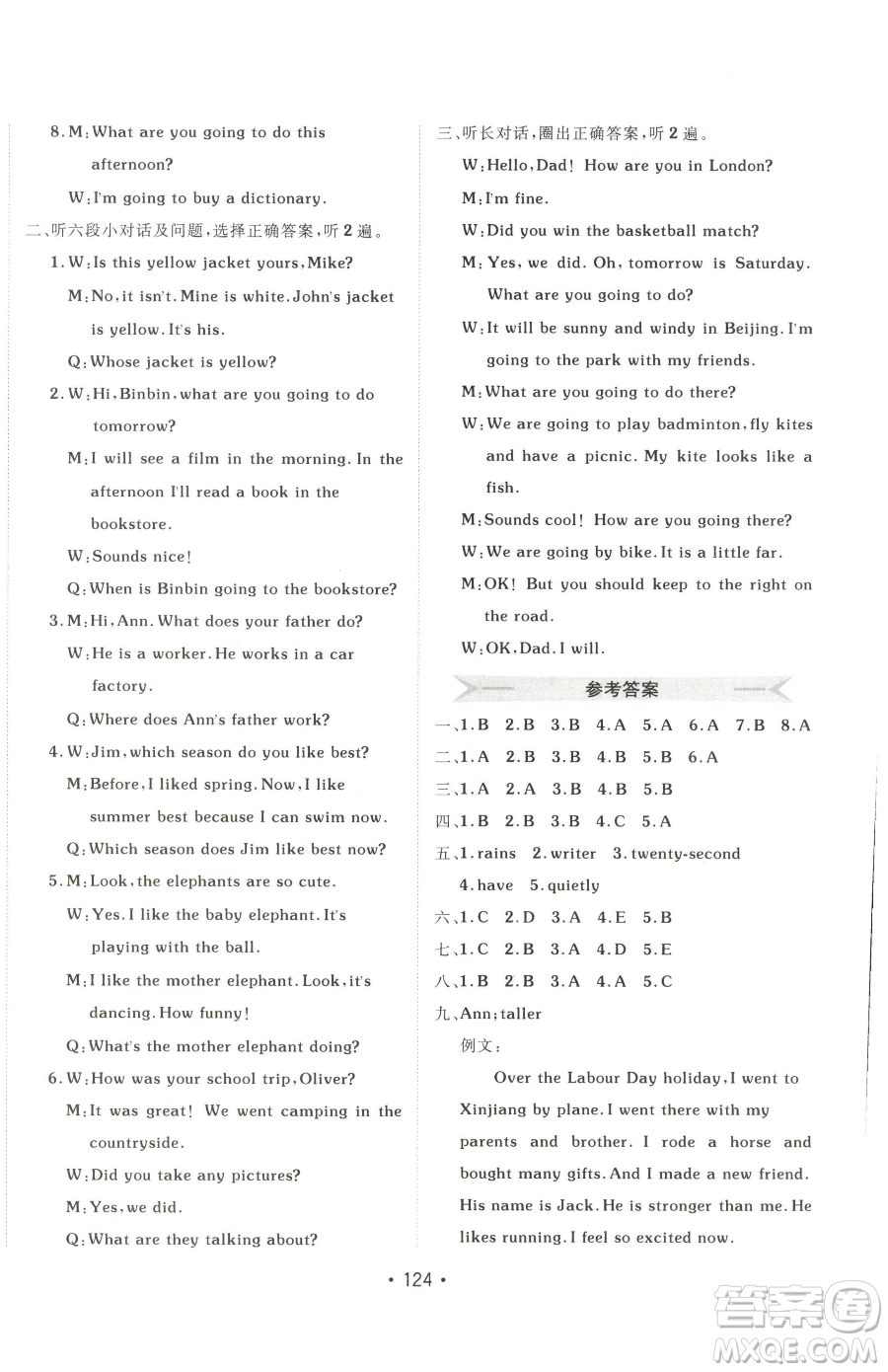 新疆青少年出版社2023同行課課100分過關作業(yè)六年級下冊英語人教PEP版參考答案