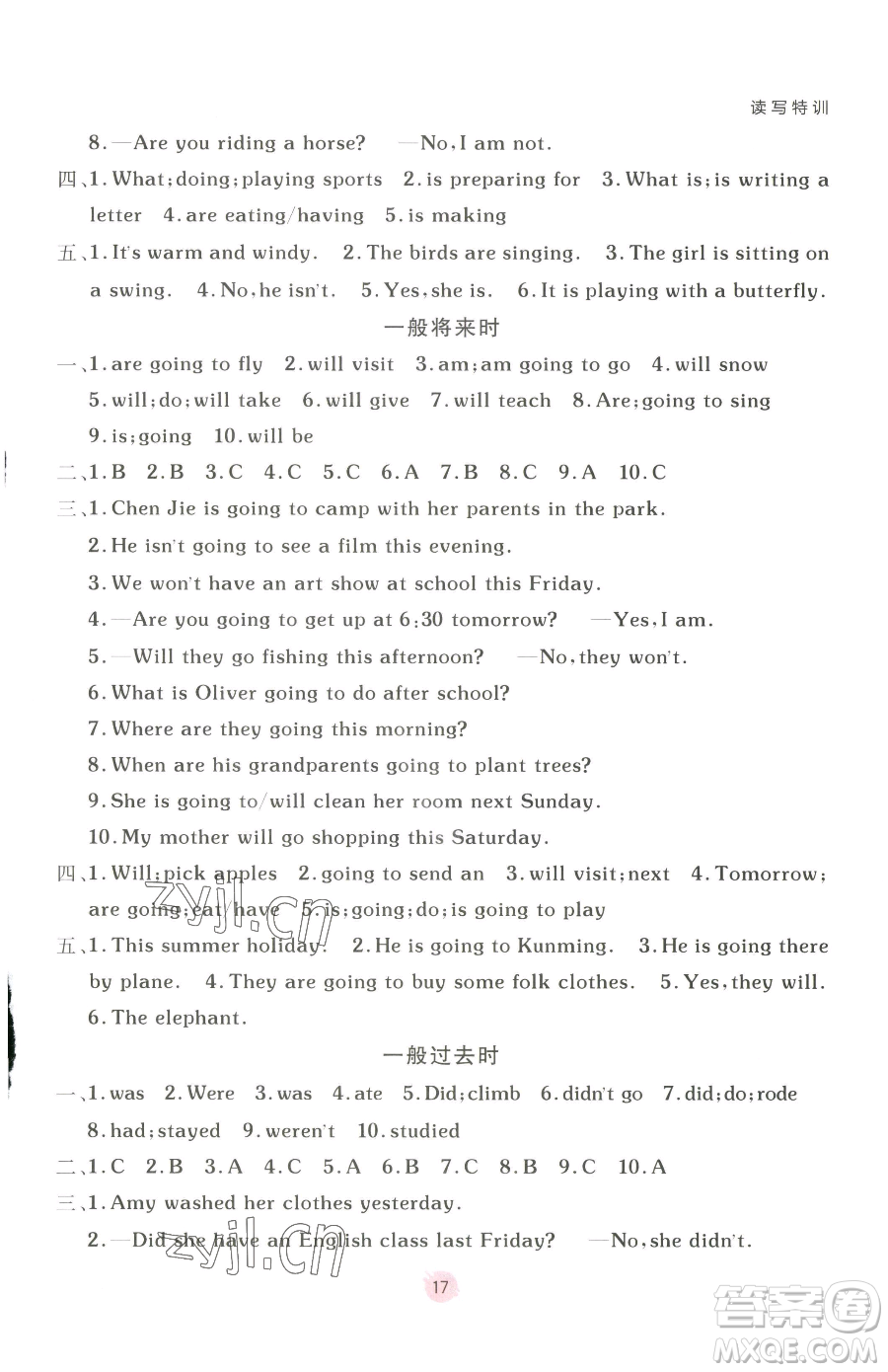 新疆青少年出版社2023同行課課100分過關作業(yè)六年級下冊英語人教PEP版參考答案