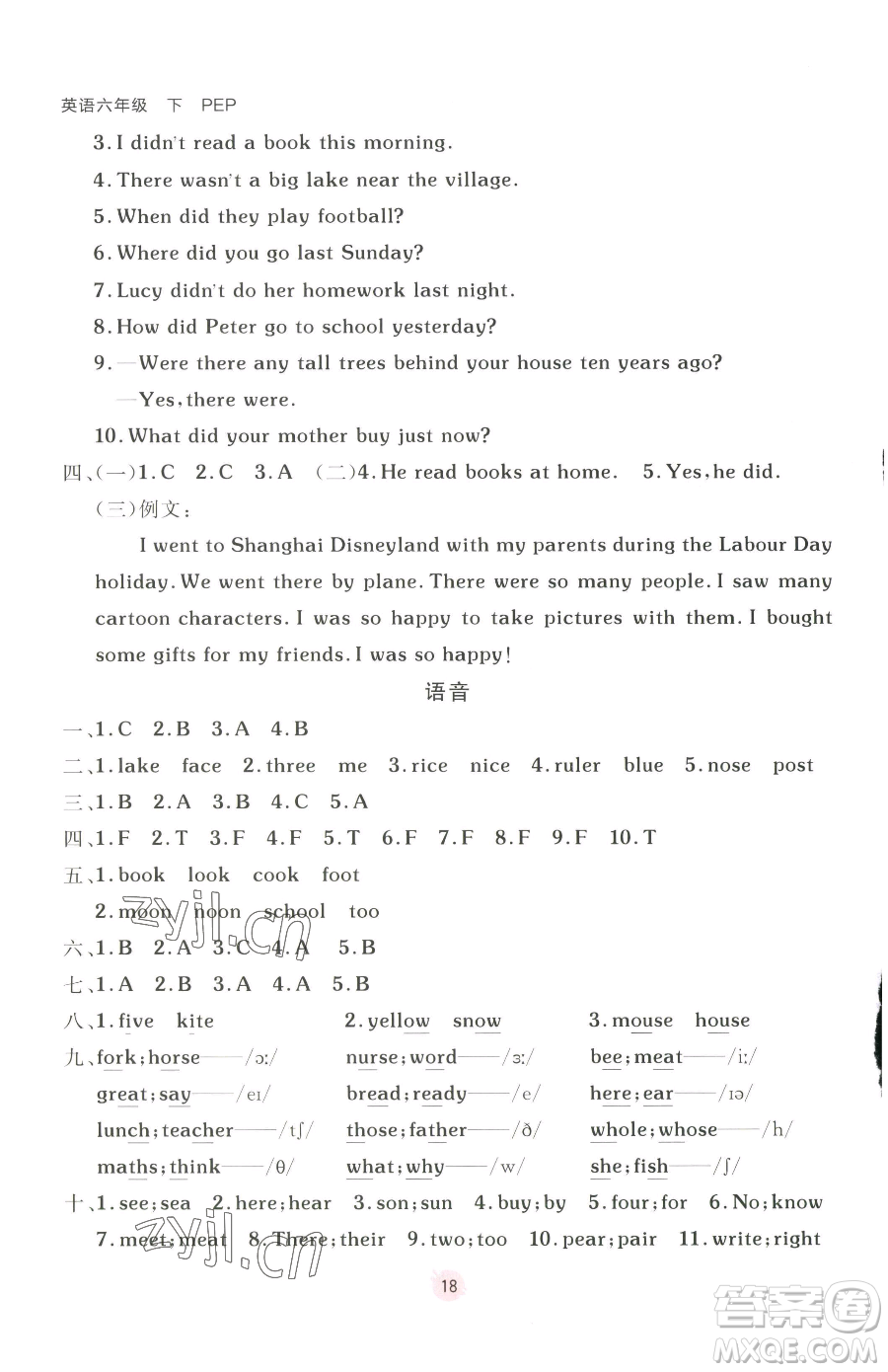 新疆青少年出版社2023同行課課100分過關作業(yè)六年級下冊英語人教PEP版參考答案