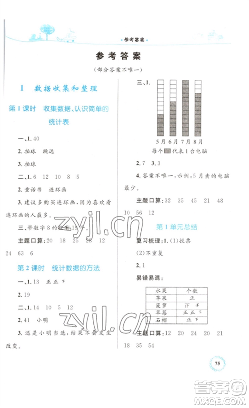 內(nèi)蒙古教育出版社2023小學(xué)同步學(xué)習(xí)目標與檢測二年級數(shù)學(xué)下冊人教版參考答案