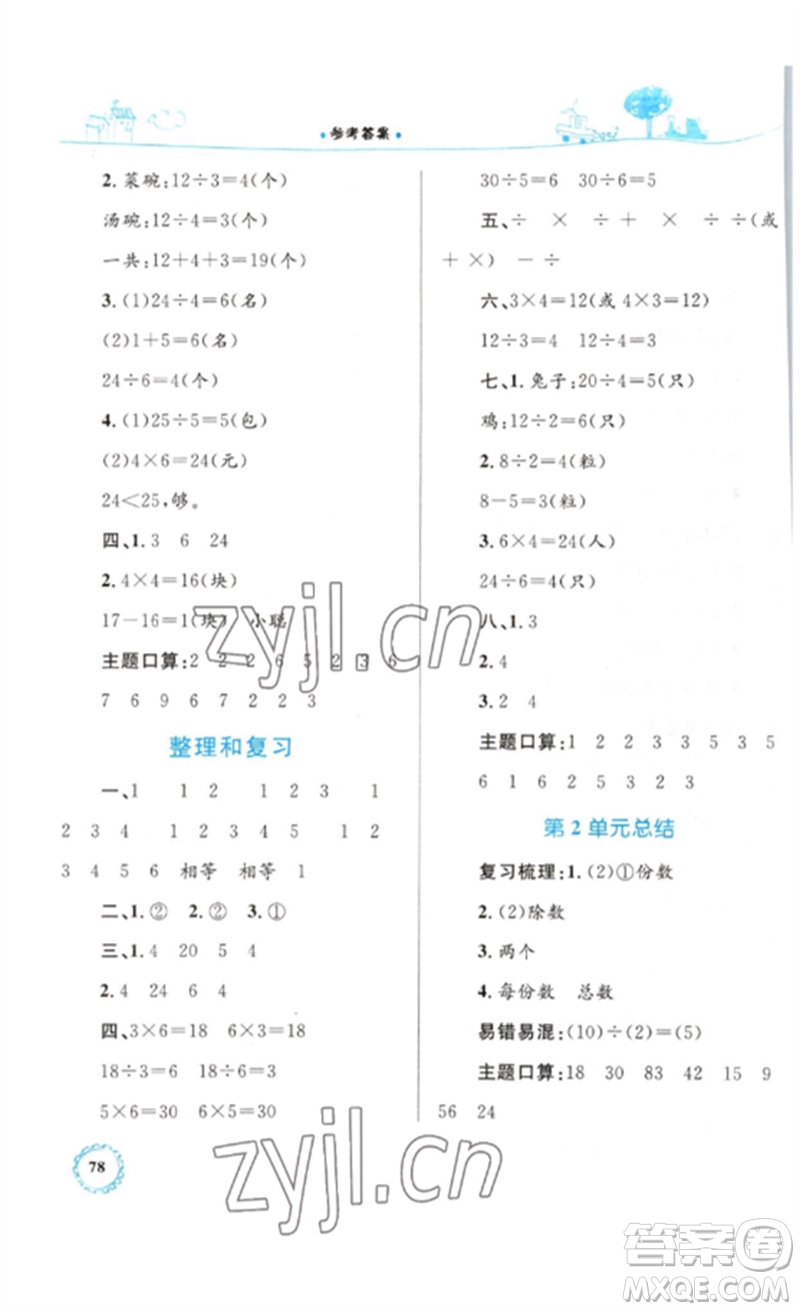 內(nèi)蒙古教育出版社2023小學(xué)同步學(xué)習(xí)目標與檢測二年級數(shù)學(xué)下冊人教版參考答案