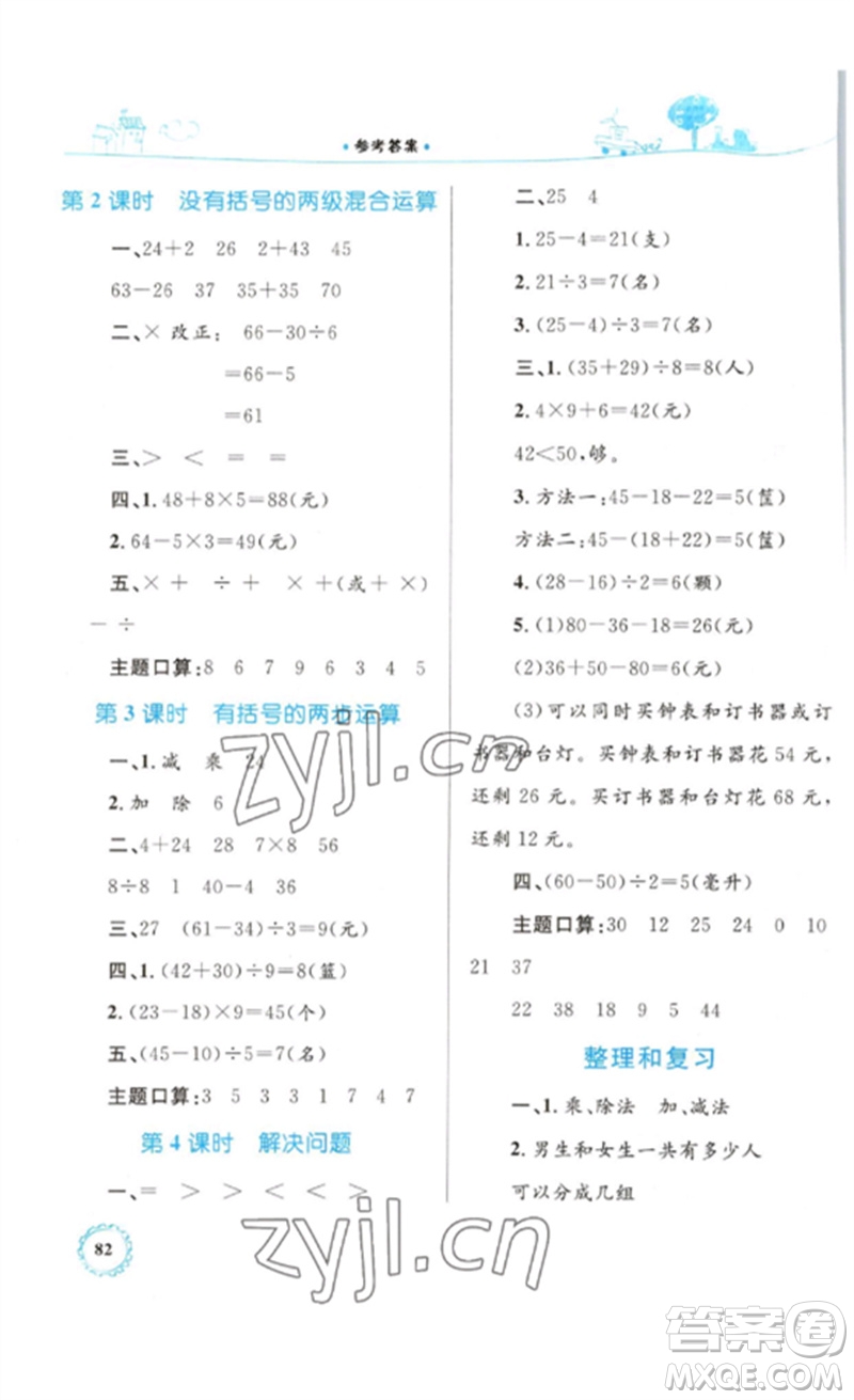內(nèi)蒙古教育出版社2023小學(xué)同步學(xué)習(xí)目標與檢測二年級數(shù)學(xué)下冊人教版參考答案