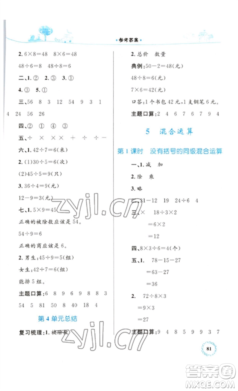 內(nèi)蒙古教育出版社2023小學(xué)同步學(xué)習(xí)目標與檢測二年級數(shù)學(xué)下冊人教版參考答案