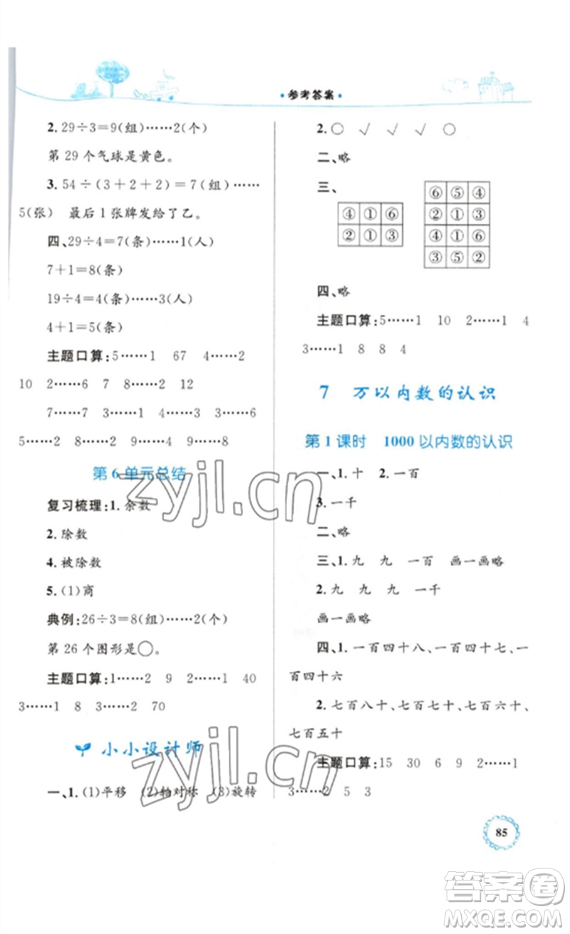 內(nèi)蒙古教育出版社2023小學(xué)同步學(xué)習(xí)目標與檢測二年級數(shù)學(xué)下冊人教版參考答案