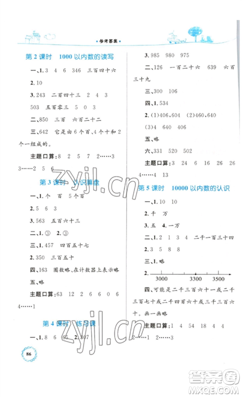 內(nèi)蒙古教育出版社2023小學(xué)同步學(xué)習(xí)目標與檢測二年級數(shù)學(xué)下冊人教版參考答案