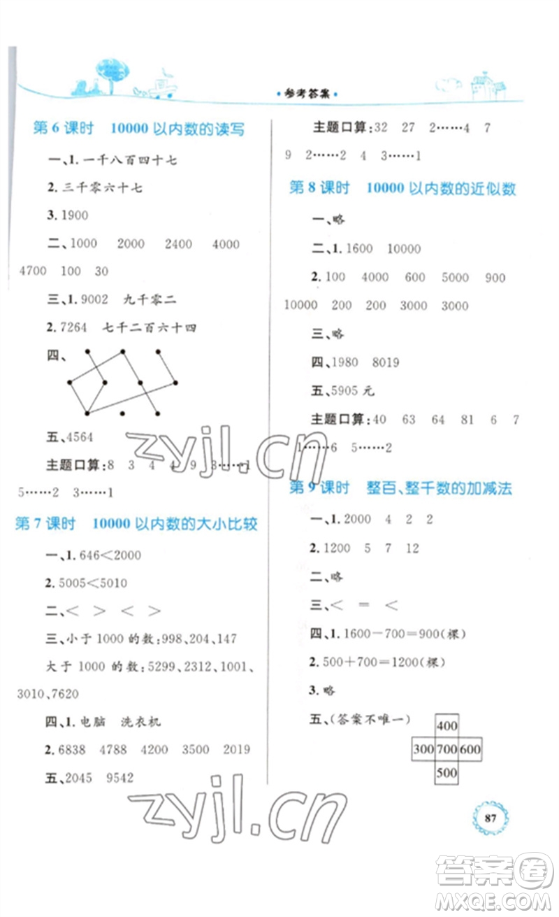 內(nèi)蒙古教育出版社2023小學(xué)同步學(xué)習(xí)目標與檢測二年級數(shù)學(xué)下冊人教版參考答案