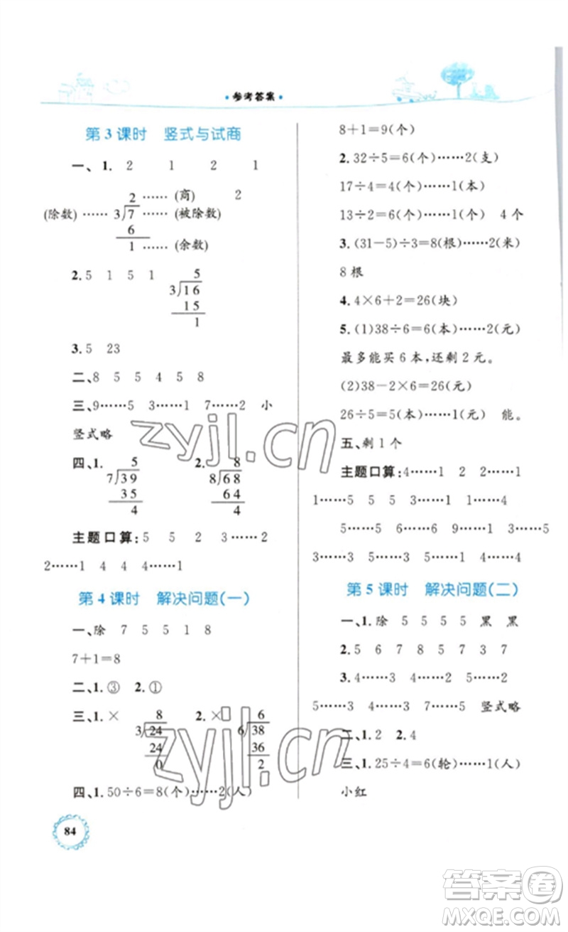 內(nèi)蒙古教育出版社2023小學(xué)同步學(xué)習(xí)目標與檢測二年級數(shù)學(xué)下冊人教版參考答案