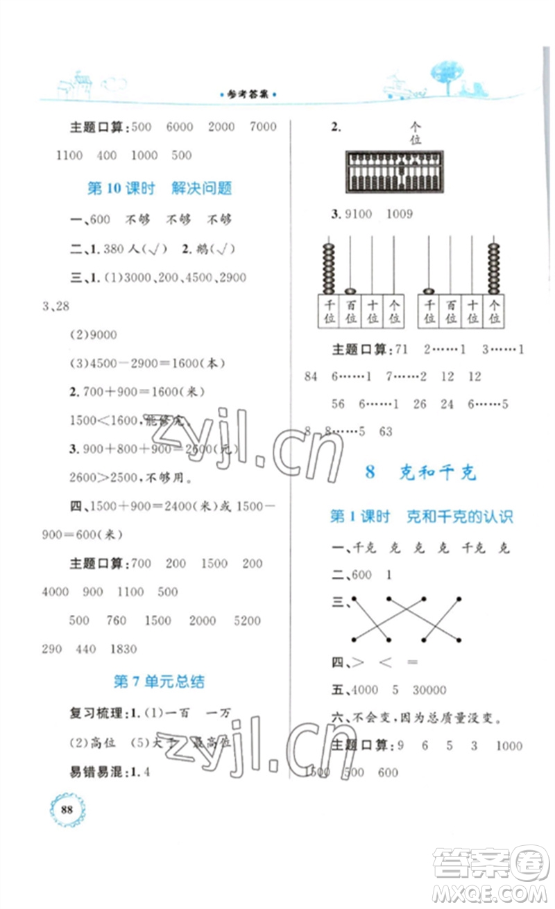 內(nèi)蒙古教育出版社2023小學(xué)同步學(xué)習(xí)目標與檢測二年級數(shù)學(xué)下冊人教版參考答案