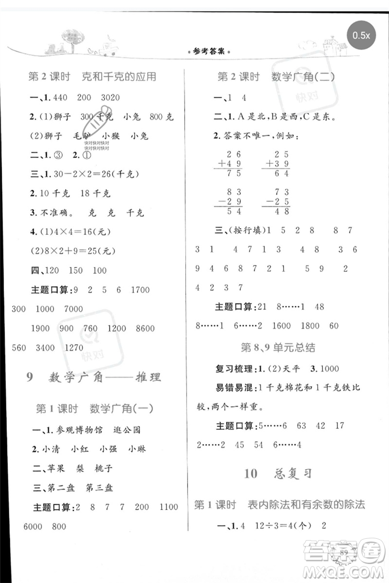 內(nèi)蒙古教育出版社2023小學(xué)同步學(xué)習(xí)目標與檢測二年級數(shù)學(xué)下冊人教版參考答案