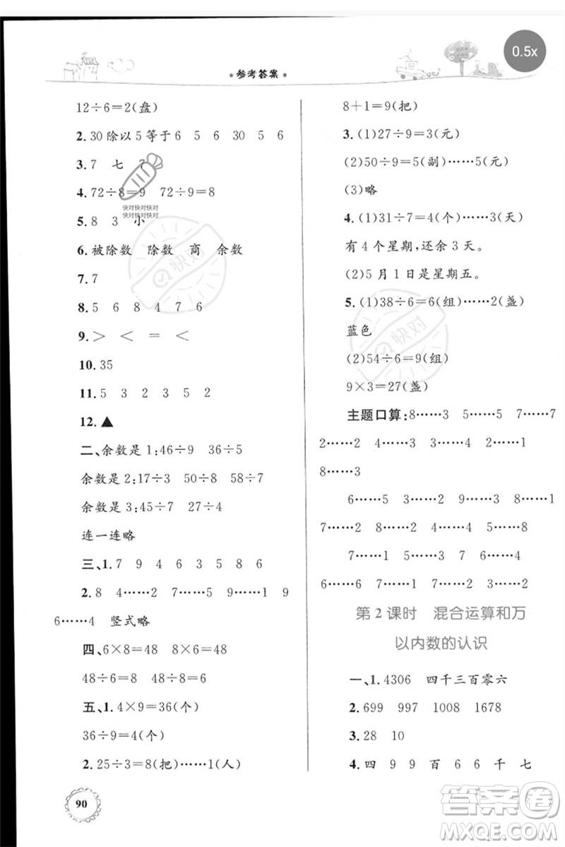內(nèi)蒙古教育出版社2023小學(xué)同步學(xué)習(xí)目標與檢測二年級數(shù)學(xué)下冊人教版參考答案
