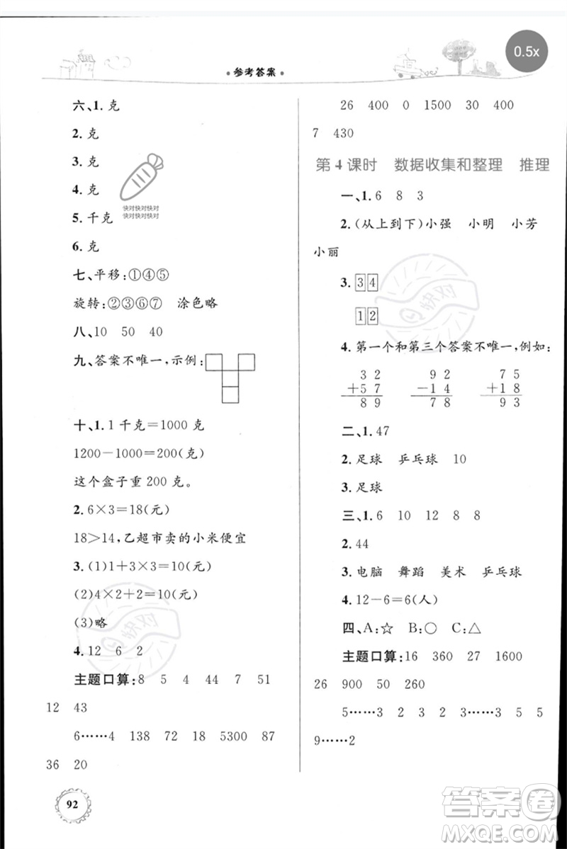 內(nèi)蒙古教育出版社2023小學(xué)同步學(xué)習(xí)目標與檢測二年級數(shù)學(xué)下冊人教版參考答案