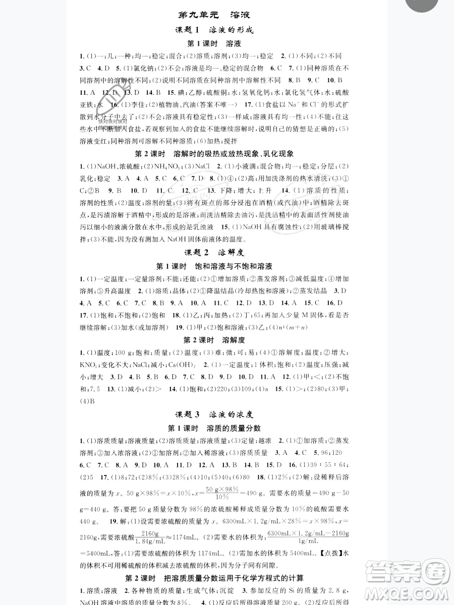 天津科學技術出版社2023智慧學堂核心素養(yǎng)提升法九年級下冊化學人教版參考答案