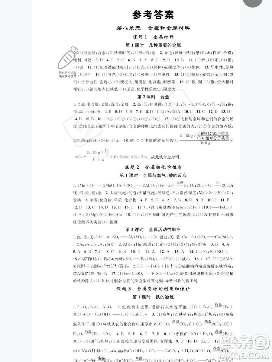 天津科學技術出版社2023智慧學堂核心素養(yǎng)提升法九年級下冊化學人教版參考答案