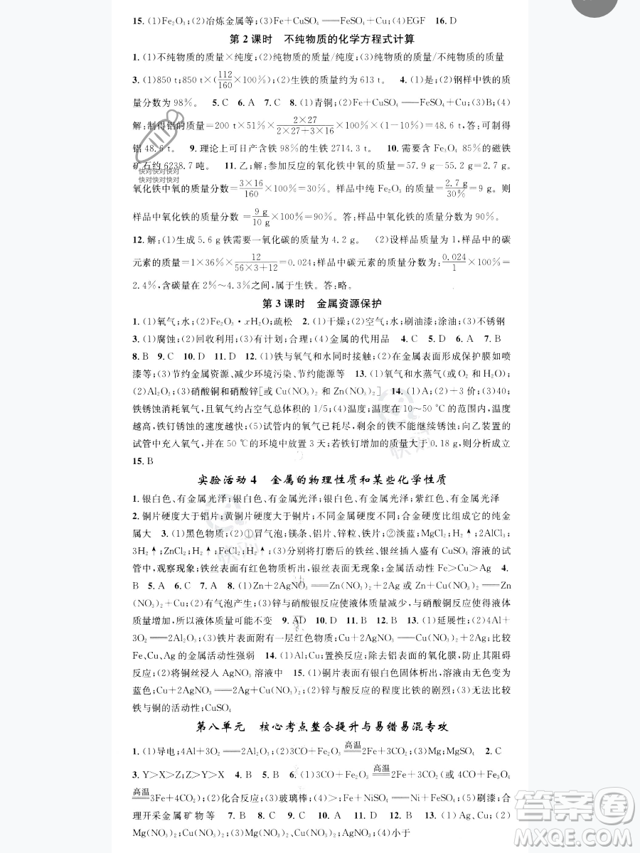 天津科學技術出版社2023智慧學堂核心素養(yǎng)提升法九年級下冊化學人教版參考答案