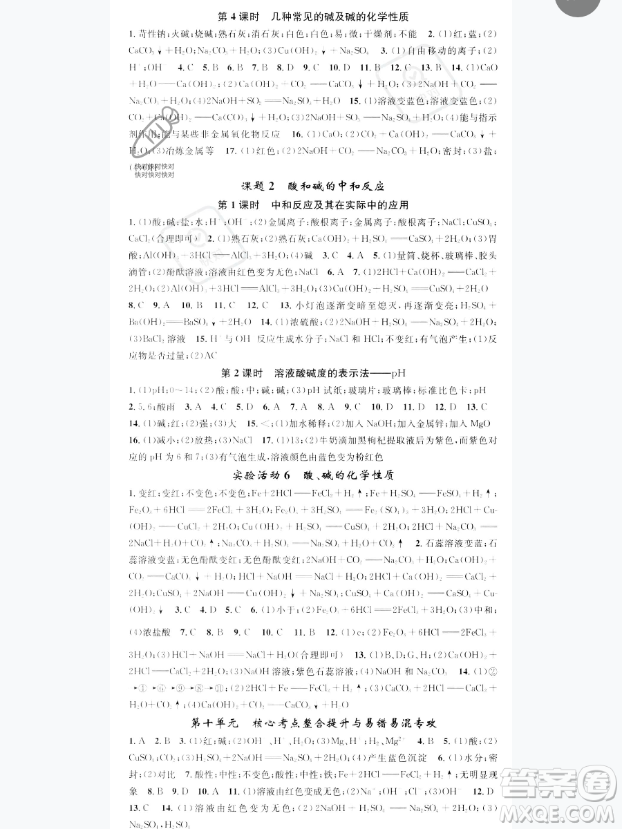 天津科學技術出版社2023智慧學堂核心素養(yǎng)提升法九年級下冊化學人教版參考答案