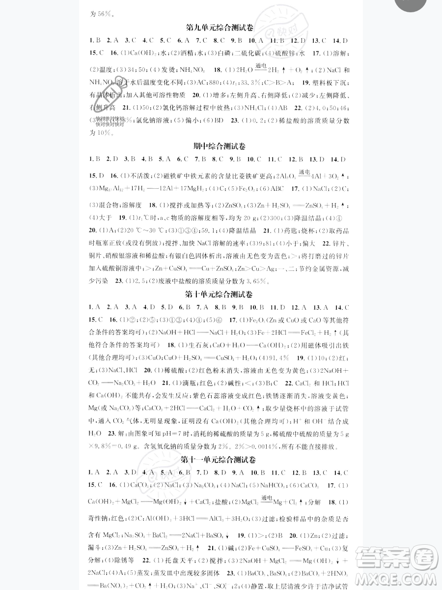 天津科學技術出版社2023智慧學堂核心素養(yǎng)提升法九年級下冊化學人教版參考答案
