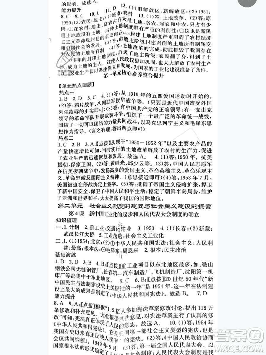 吉林人民出版社2023智慧學(xué)堂八年級(jí)下冊(cè)歷史人教版參考答案