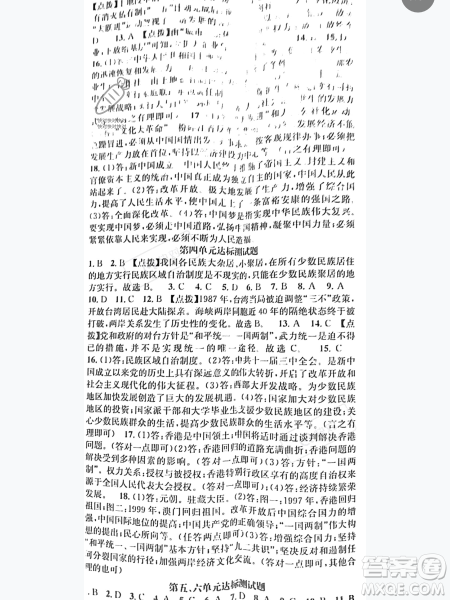 吉林人民出版社2023智慧學(xué)堂八年級(jí)下冊(cè)歷史人教版參考答案