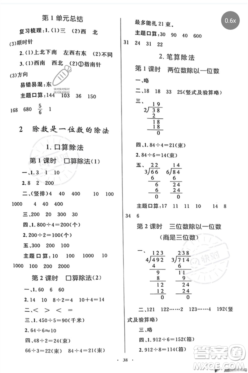 內(nèi)蒙古教育出版社2023小學同步學習目標與檢測三年級數(shù)學下冊人教版參考答案
