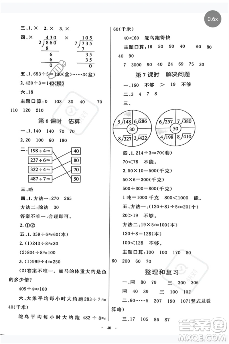 內(nèi)蒙古教育出版社2023小學同步學習目標與檢測三年級數(shù)學下冊人教版參考答案