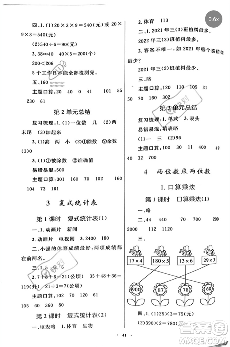 內(nèi)蒙古教育出版社2023小學同步學習目標與檢測三年級數(shù)學下冊人教版參考答案