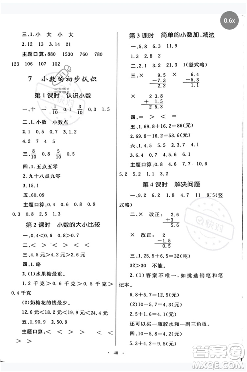 內(nèi)蒙古教育出版社2023小學同步學習目標與檢測三年級數(shù)學下冊人教版參考答案