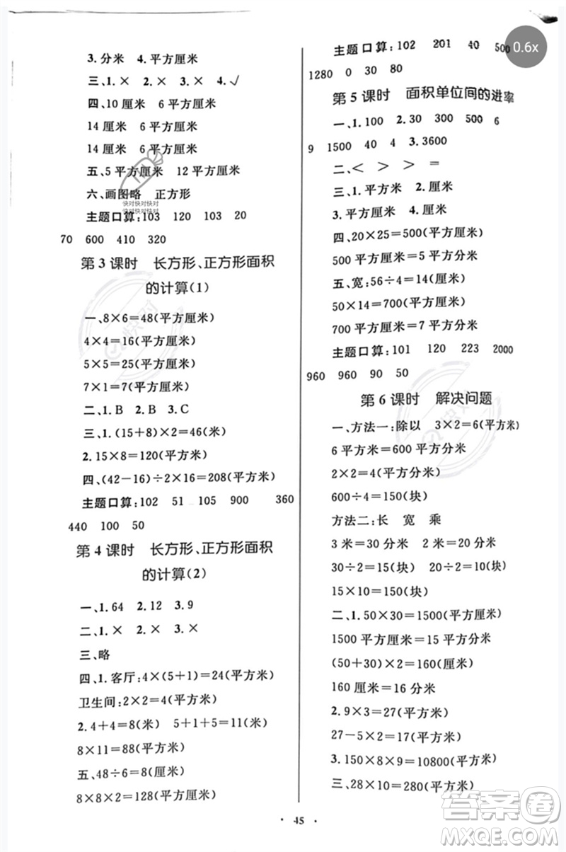內(nèi)蒙古教育出版社2023小學同步學習目標與檢測三年級數(shù)學下冊人教版參考答案