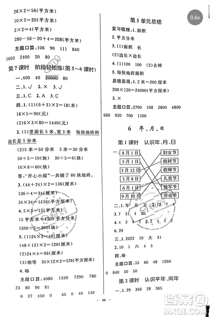 內(nèi)蒙古教育出版社2023小學同步學習目標與檢測三年級數(shù)學下冊人教版參考答案