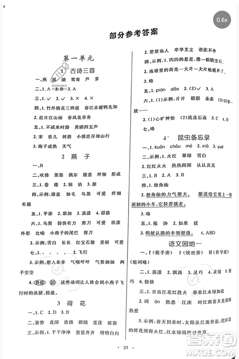 內(nèi)蒙古教育出版社2023小學(xué)同步學(xué)習(xí)目標(biāo)與檢測三年級語文下冊人教版參考答案