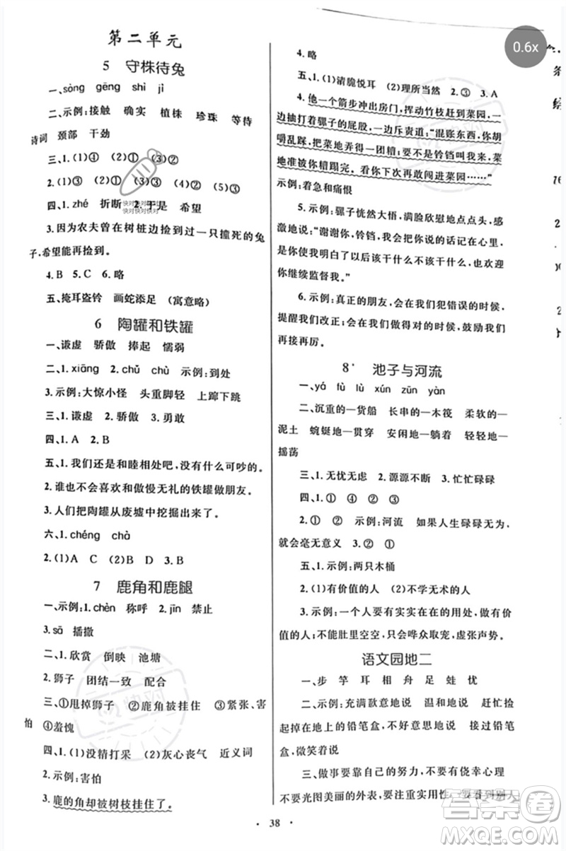 內(nèi)蒙古教育出版社2023小學(xué)同步學(xué)習(xí)目標(biāo)與檢測三年級語文下冊人教版參考答案
