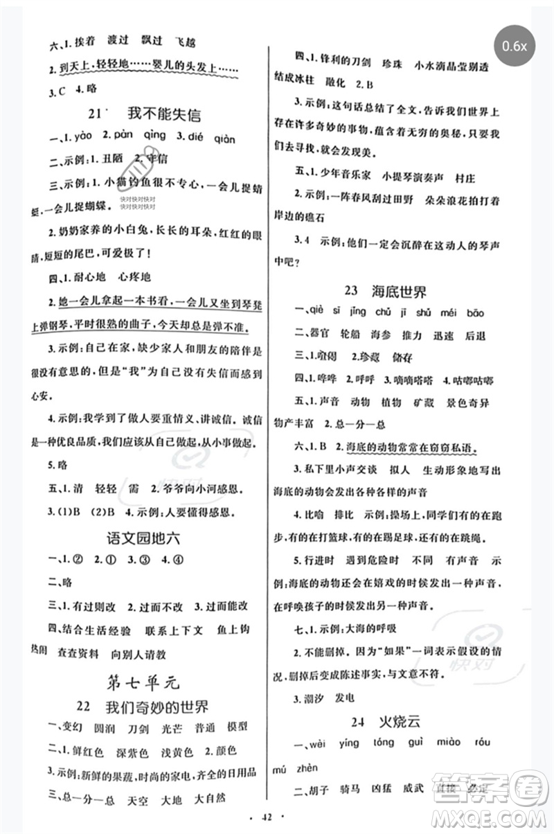 內(nèi)蒙古教育出版社2023小學(xué)同步學(xué)習(xí)目標(biāo)與檢測三年級語文下冊人教版參考答案