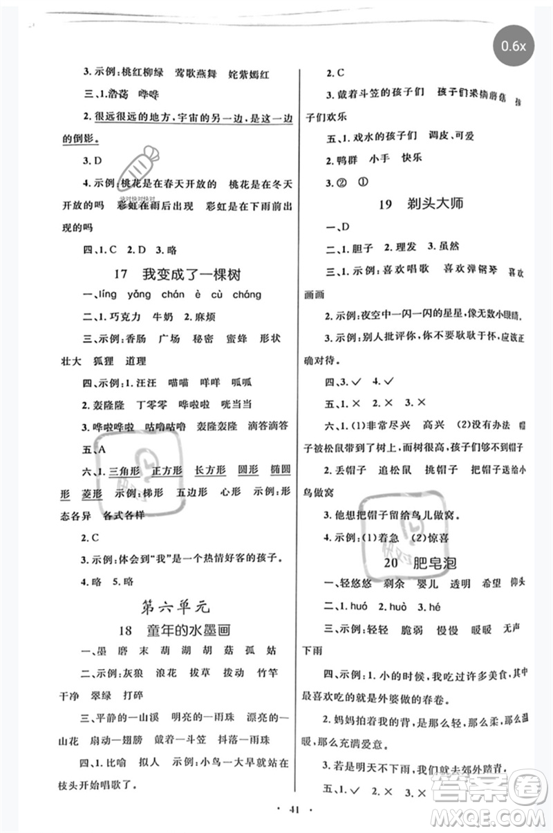 內(nèi)蒙古教育出版社2023小學(xué)同步學(xué)習(xí)目標(biāo)與檢測三年級語文下冊人教版參考答案